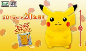 Pikachu20th
